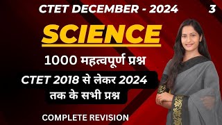 Science MCQS || CTET 2018 - 2024 PAPER QUIZ ||  Bilingual session 03  || MPTET /CTET /HTET LEVEL 02