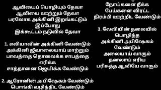 ஆவியைப் பொழியும் தேவா#christianity