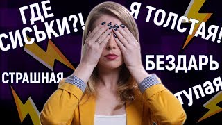 ОТКУДА БЕРУТСЯ КОМПЛЕКСЫ?! СОЦОПРОС