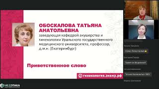 Оказание акушерско-гинекологической помощи: новая актуальность в изменяющемся мире