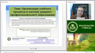 Организация учебного процесса в системе среднего профессионального образования