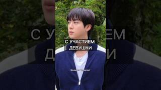 Будет что-то интересное 😍 #bts #kpop #jin