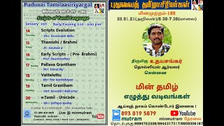 Minmutram 185 Scripts of Tamil - eTamil Unicode -  Udhaya Sankar - வரிவடிங்கள் மின்தமிழ் ஒருங்குறி