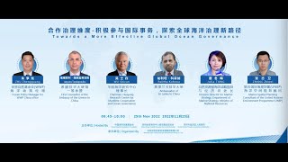 Towards a More Effective Global Ocean Governance合作治理维度-积极参与国际事务，探索全球海洋治理新路径