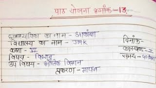 भौतिक विज्ञान पाठ योजना मापन class-6 b.ed Physical Science lesson plan 13 with pdf