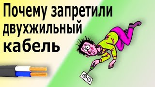 Какой кабель выбрать? Двухжильный (двухпроводной), или Трехжильный (трехпроводной). Электропроводка.