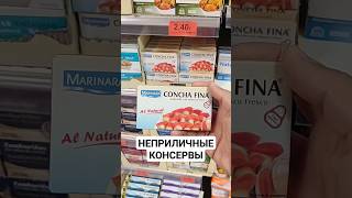 НЕПРИЛИЧНЫЕ НАЗВАНИЯ ПРОДУКТОВ (часть 1) #мадрид #испания #жизньвиспании #особенностиперевода