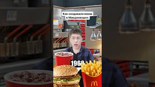 А что ты обычно заказываешь в маке?🍟 #макдональдс #макдоналдс #macdonalds #мак #вкусноиточка