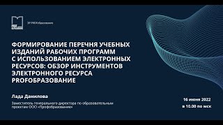 Формирование перечня учебных изданий рабочих программ с использованием электронных ресурсов