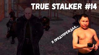 ВОЙНА С МОНГОЛОМ! (Прохождение True Stalker #14)