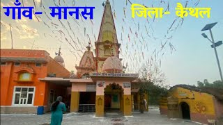 Manas Kaithal Haryana | Manas Village | Manas | Manas Gaon | Manas Village Kaithal