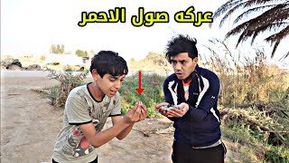 فلم قصير..  ابو دعابل القفاص وجهال المنطقه 😱 صارت مشكله ب نهايه 😨