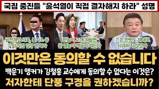 "이것 만은 동의할 수 없다"는 이것은?...국짐 중진들 "윤석열이 직접 결자해지 하라" 성명