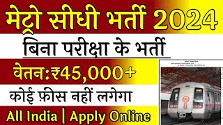 Railway Metro Vacancy 2024 / Metro New Bharti 2024/ 10th pass govt jobs 2024 / Latest govt jobs 2024