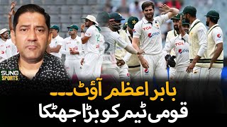 Big Blow To Pakistan Cricket Team | Babar Azam  | Sports On | EP 216 | 28 Aug 24