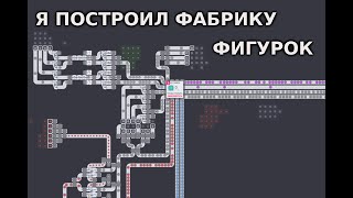 Я стал производителем фигур - Shapez IO #1