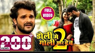 Doli Me Goli Maar Deb 2- शादी होते जान भुला जइबू का हो - Khesari Lal Yadav- Bhojpuri Sad Songs