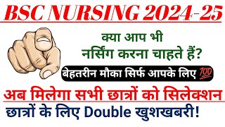 अब मिलेगा सभी छात्रों को सिलेक्शन|Aiim|Abvmu bsc nursing entrance exam 2024