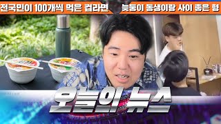 늦둥이 동생이랑 사이 좋은 형 ㅋㅋㅋㅋㅋ - #1164 [2023. 12. 17]