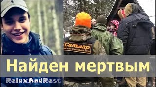 Надежды больше нет! Найдено тело Влада Бахова — там, где искали не раз! Родители опознали. Жалко...