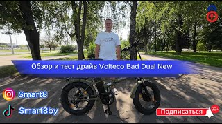 💥Мощный электровелосипед VOLTECO BAD DUAL NEW высокой проходимости