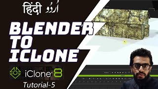 Modeling in Blender Animation in iClone | Reallusion Tutorial in Hindi Urdu | Lecture 5 | HDsheet