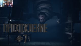 Прохождение Little Nightmares 2 (С Сестрой) #7 | Ползучий пудж