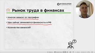 Финансы коммерческих предприятий - как найти работу финансисту