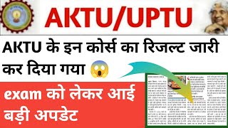 Aktu Result News, Aktu Cop Result, Aktu Special Result, Aktu Latest News, Aktu News Today