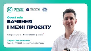 Guest Edu:Бачення і межі проєкту