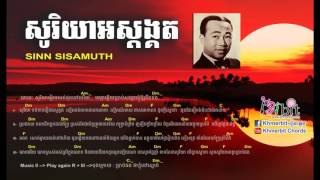 soriya oss sdongkut   សូរិយាអស្តង្គត   Guitar Chord   Sinn Sisamuth