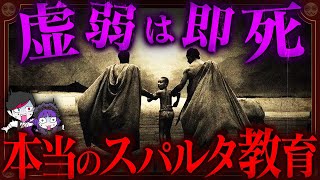 【闇歴史】本当のスパルタ教育…虚弱な子供は即死だった