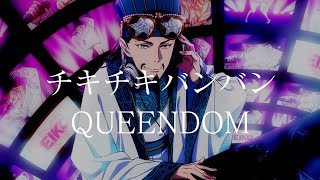 派對咖孔明 OP  「チキチキバンバン」完整版 By QUEENDOM