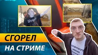 СГОРЕЛ НА СТРИМЕ | АЛКОСТРИМ ОНЛАЙН КАЗИНО | VJLINK ГОРИТ