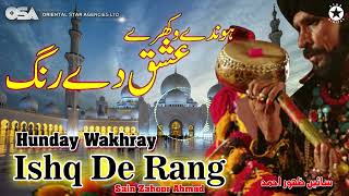 Hunday Wakhray Ishq De Rang - Sain Zahoor Ahmed - Best Song | official | OSA Worldwide