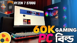 ৬০ হাজারে সেরা গেমিং+এডিটিং পিসি বিল্ড || 60k gaming and editing PC build || Adnan islam.