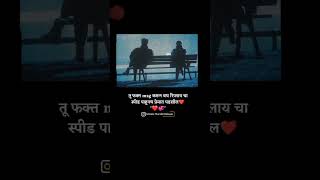 तू फक्त msg करून बघ रिप्लाय चास्पीड पाहूनच प्रेमात पडशील #attitude #motivation #blackscreenstatus