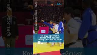 🏆 Команда армейских дзюдоистов вошла в тройку сильнейших на Чемпионате мира в Ташкенте