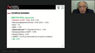 Вебинар Сергея Макшанова  "факторы роста в 2018 году"