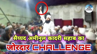 सैय्यद अमीनुल कादरी का challenge • Sayyed Aminul Qadri Challenge