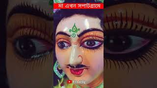 maa is now in sapatgram| sapatgram Durga Puja 2022| sapatgram puran Rail durga puja special #shorts