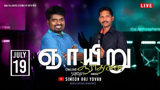 Special Sunday Service | 19-07-2020 | Pr. Edwin Raja Yovan | Simeon Raj Yovan | TFGASI