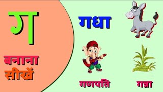 ग से शुरू होने वाले शब्द l g se shuru hone wale shabd l nursery rhymes l kids cartoon