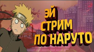 День 1. Новый сервер! (1289) Тени Пика\Конфликт Хидзюцу!