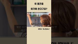 이런‼️ 신박한 꿀팁이 있다구요⁉️