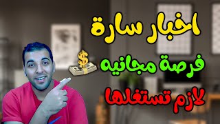 اخبار سارة للقنوات انشاء حساب بنكى مجانا لاستلام ارباح اليوتيوب والفيس بوك | الحق الفرصة الوقت محدود