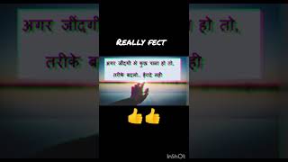 अगर जिंदगी में । motivation | @vishalbeginnermotivation | #short #viral #trending