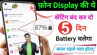 Mobile Display Hidden Settings to Increase Battery Backup | Phone ka battery backup kaise Badhaye