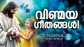 യേശു തൊട്ട ഗാനങ്ങൾ | Praise and Worship Songs | Christian Video Songs | Binoy Chacko | KG Markose