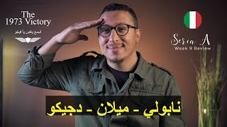 ميلان من زيرو الي هيرو, نابولي الافترا وحش ,انتر نهاية النفق المظلم , اليجري مش هتلحق تتوب